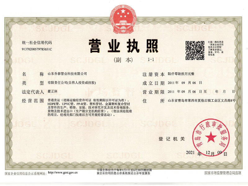 1706515973994703.jpg 營業(yè)執(zhí)照.jpg