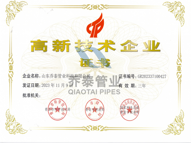 1709003558498999.jpg 高新技術(shù)企業(yè).jpg